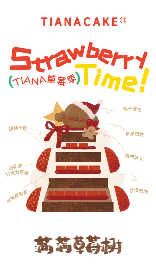 🍓【满满草莓树】 商品图3