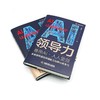AI领导力 商品缩略图3