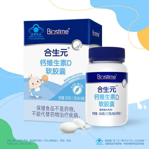合生元钙维生素D软胶囊36粒装 商品图1