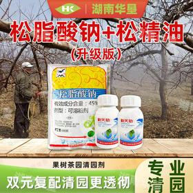 大鹏45%松脂酸钠松精油套餐 果树柑橘介壳虫清园杀虫剂