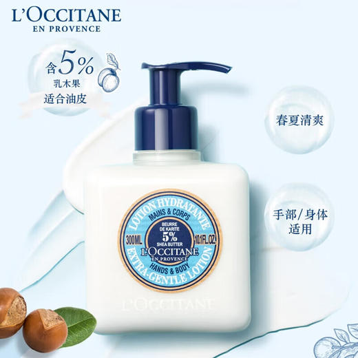 欧舒丹乳木果手部身体温和保湿润肤露300ml/117940 油皮亲妈清爽百搭 商品图0