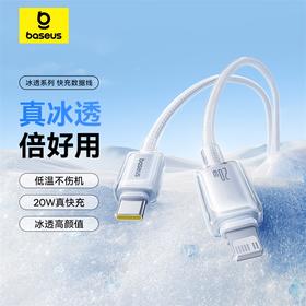 【69元3件】倍思 冰透系列 快充数据线 适用苹果8-14系列