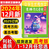 意林作文素材高考版 订阅（高中生适读）【悦刊图书】 商品缩略图0