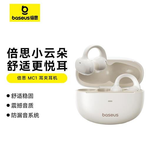 【爆款主推】 倍思 Bowie系列 MC1 开放式真无线蓝牙耳机 商品图1