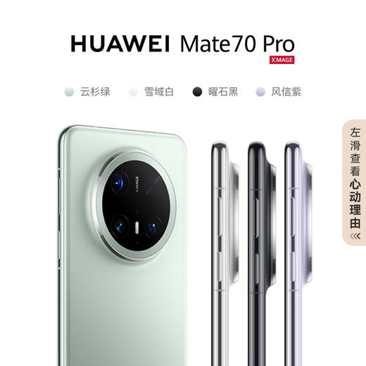 华为Mate 70 Pro 鸿蒙AI 红枫原色影像 超可靠玄武架构华为鸿蒙智能手机 商品图1