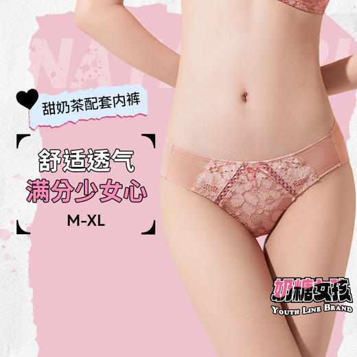 [甜奶茶内裤]]性感配套仪式感内裤纯棉舒适轻薄蕾丝三角裤女士内裤 商品图0