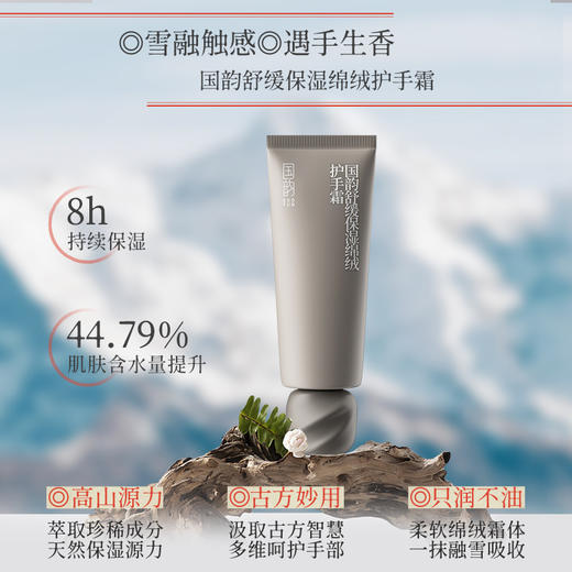 国韵舒缓保湿绵绒护手霜1支，绵绒保湿，细腻柔滑@ 商品图3