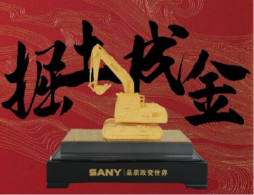 绒沙金挖机 商品图1