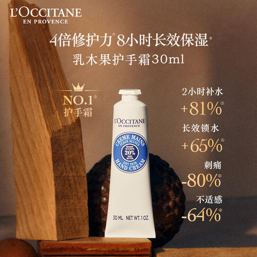 欧舒丹乳木果经典润手霜30ml/118022 保湿滋润深入养护 商品图0