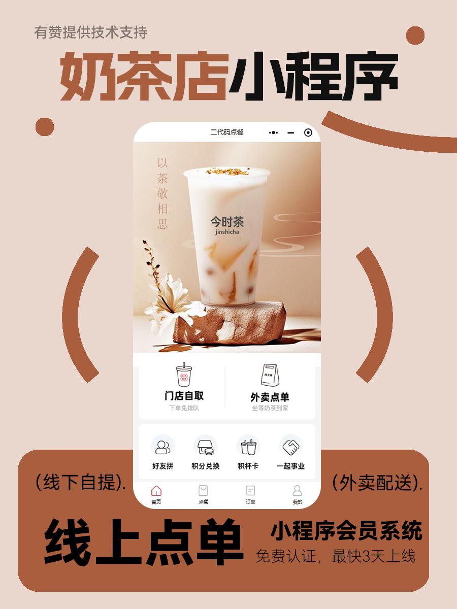 奶茶店营销方案,用好小程序七天不重样🔥