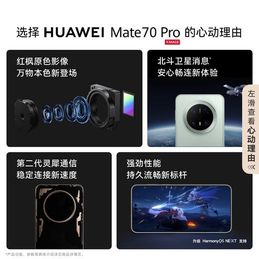 华为Mate 70 Pro 鸿蒙AI 红枫原色影像 超可靠玄武架构华为鸿蒙智能手机 商品图3