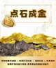 【南京】点石成金 商品缩略图0