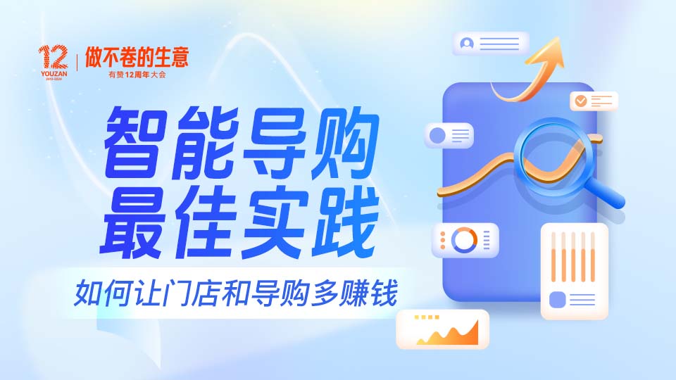 智能导购的最佳实践