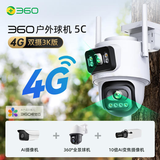 户外球机5C双摄3K 4G版 商品图8