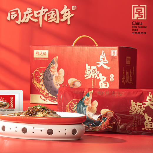 同庆楼 臭鳜鱼礼盒1060g 诚挚心意 分享美味 共享团圆味 同庆中国年 48小时发货 商品图0