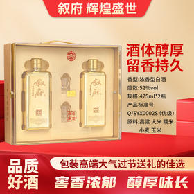 叙府 辉煌盛世 浓香型 52度 475ml*2