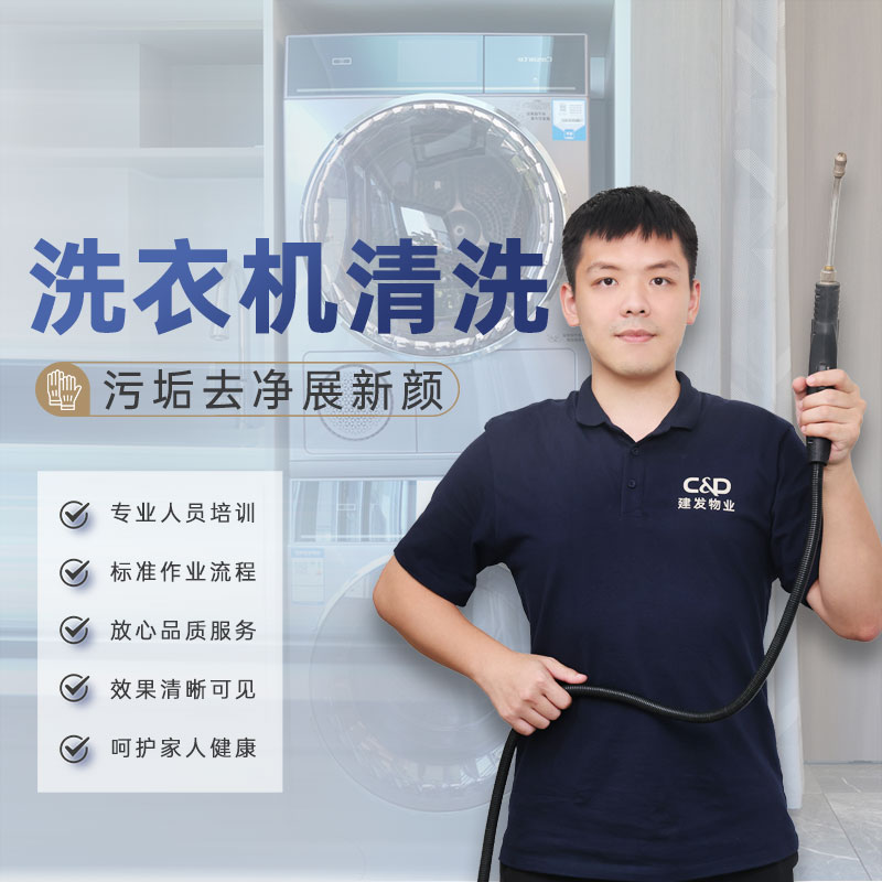 【臻选家政-家电清洗】洗衣机清洗 — 南昌