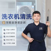 【臻选家政-家电清洗】洗衣机清洗 — 南昌 商品缩略图0