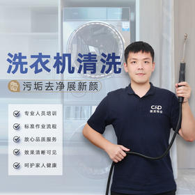 【臻选家政-家电清洗】洗衣机清洗 — 南宁