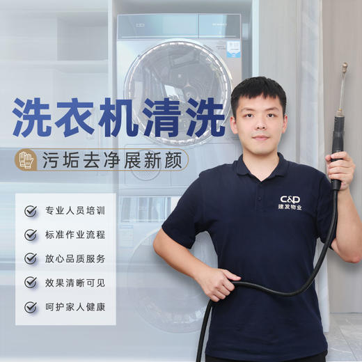 【臻选家政-家电清洗】洗衣机清洗 — 南昌 商品图0
