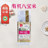 【有机】老爷岭有机八宝米400g 商品缩略图0
