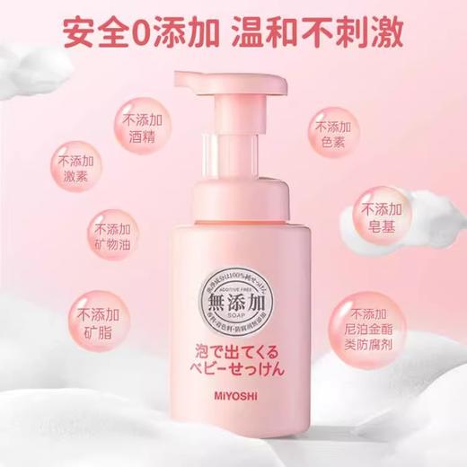 【门店直发】日本三芳MIYOSHI儿童洗面奶婴儿宝宝洁面乳泡沫型250ml 新老包装随机发 商品图2