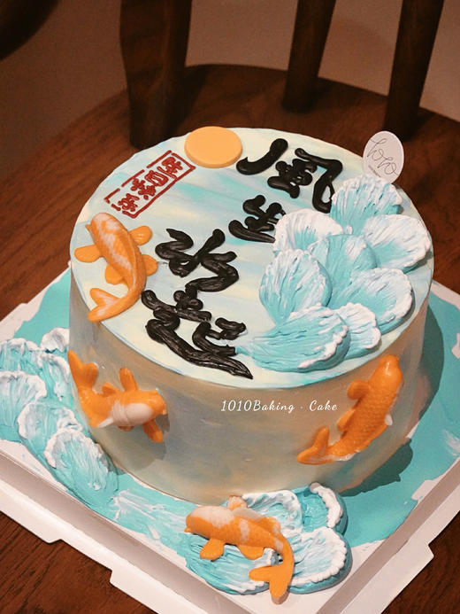 「锦鲤伴浪，风生水起」手绘文字·100%动物奶油（附图6寸·提前12小时预订） 商品图1