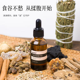 【积分换购·不退不换】养瑞和·当归月桂精华油·30ml揉腹油中焦油