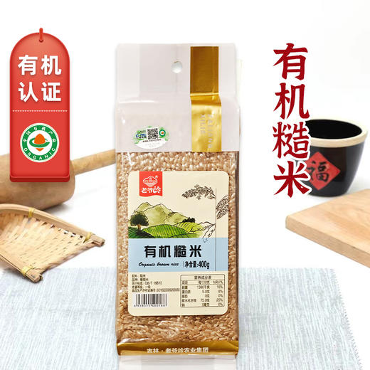 【有机】老爷岭有机糙米400g 商品图0