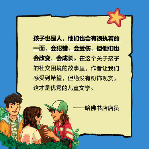 怕说真话的十二岁 商品图3