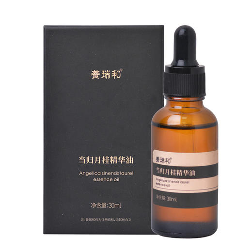 【积分换购·不退不换】养瑞和·当归月桂精华油·30ml揉腹油中焦油 商品图4