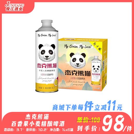杰克熊猫百香果小麦精酿啤酒（大罐）  酒精度：3.7°  麦芽度：10.2° 商品图0