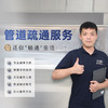 【臻选家政-维修服务】管道疏通—武汉 商品缩略图0