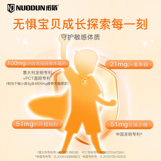 诺盾®接骨木莓岩藻多糖饮品90g(3gX30) 商品图3