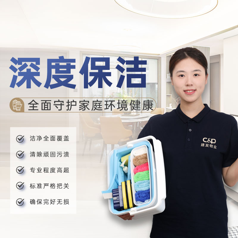 【臻选家政-深度清洗】深度保洁——上饶