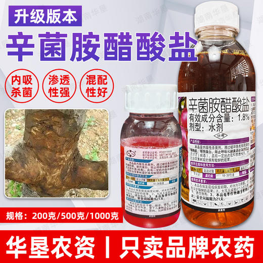 辛菌胺醋酸盐农药杀菌剂苹果果树腐烂病专用药杀菌剂正品水剂农用 商品图2