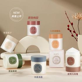 宝玑米 微醺晚安身体冷霜200g