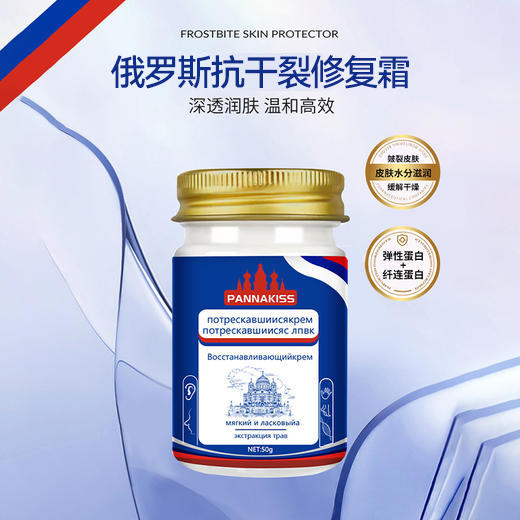 【俄罗斯进口】俄罗斯PANNAKISS普娜之吻防干裂膏50克/瓶  多重护肤成分 止痒修复 防冻防裂 商品图0