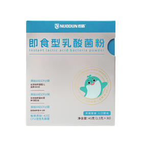 诺盾®即食型乳酸菌粉45g（1.5gX30）