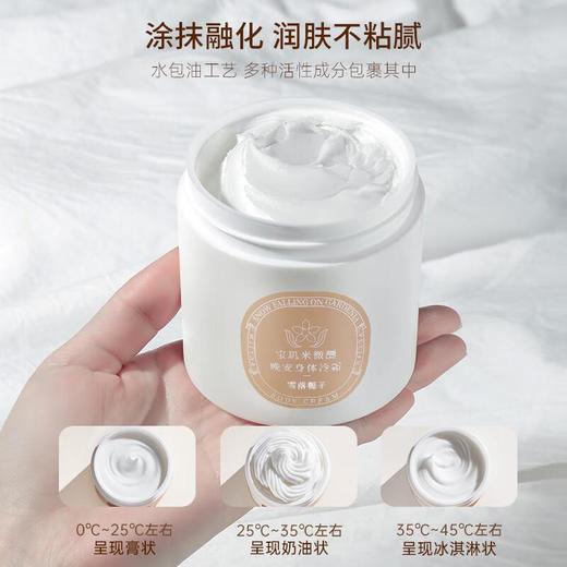 宝玑米 微醺晚安身体冷霜200g 商品图1