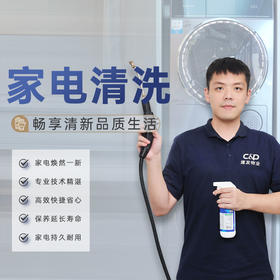【臻选家政-家电清洗】家电清洗套餐(任选4件)——轻喜到家