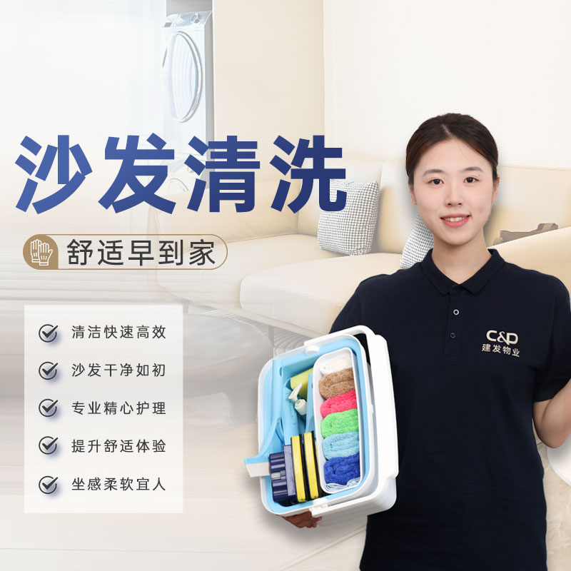 【臻选家政-家居清洗】沙发清洗——南昌