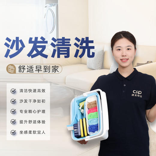 【臻选家政-家居清洗】沙发清洗——南昌 商品图0