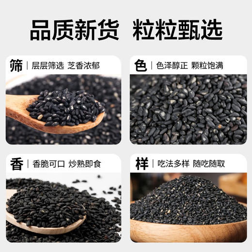 【有机】老爷岭有机芝麻300g 商品图5