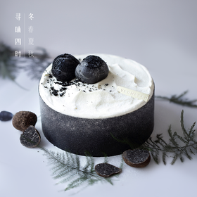 2024新版｜四季 · 冬「芝其白，守其黑」蛋糕（冬之味：黑松露&芝士）
