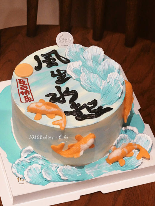「锦鲤伴浪，风生水起」手绘文字·100%动物奶油（附图6寸·提前12小时预订） 商品图2