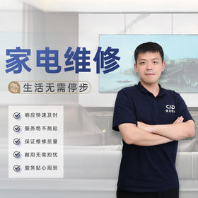 【臻选家政-维修服务】家庭户内维修——南平