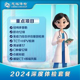 职场深度套餐（含核磁）