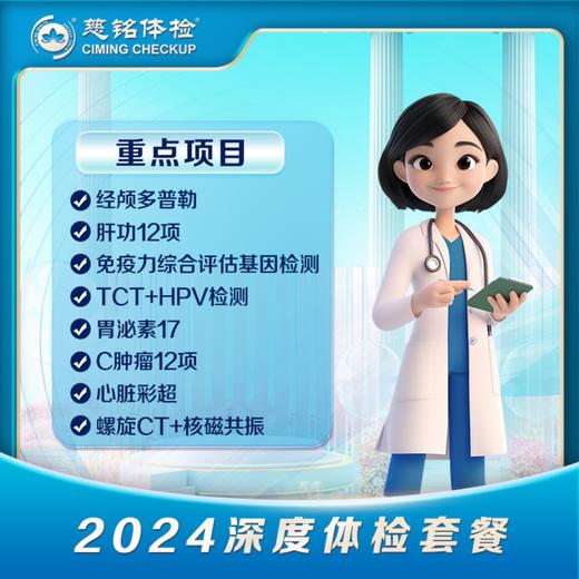 职场深度套餐（含核磁） 商品图0