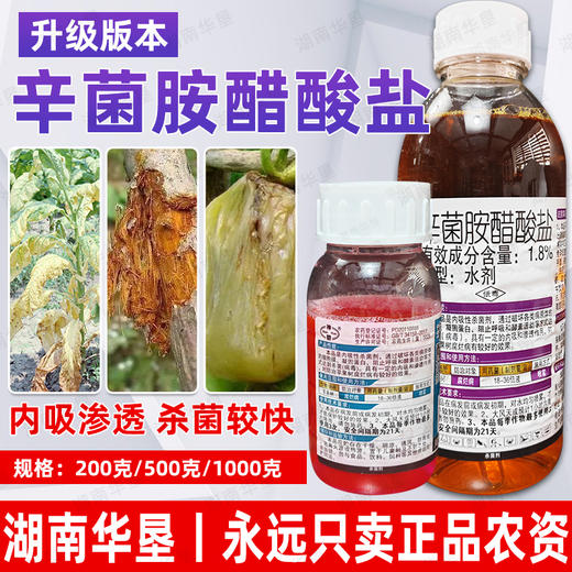 辛菌胺醋酸盐农药杀菌剂苹果果树腐烂病专用药杀菌剂正品水剂农用 商品图1